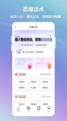 脱单聊天术