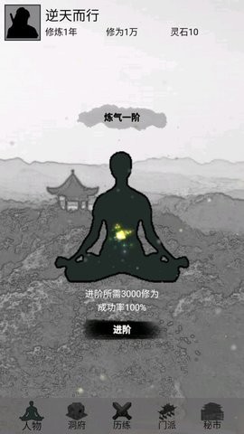 影子修仙模拟器内置修改器版
