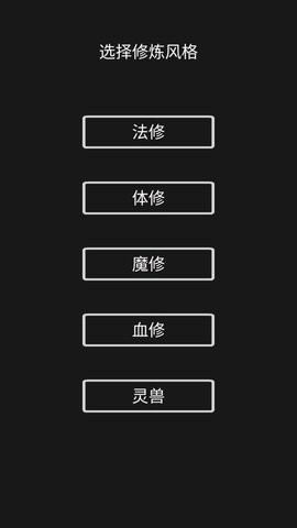 影子修仙模拟器内置修改器版