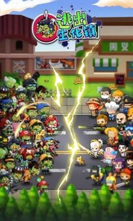 逃出生化镇无广告版
