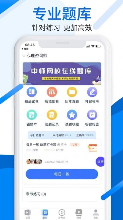 中师网校