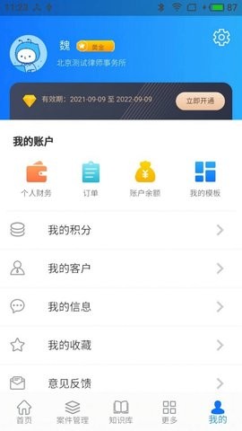 法叮法律app