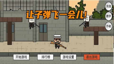 火山哥哥让子弹飞