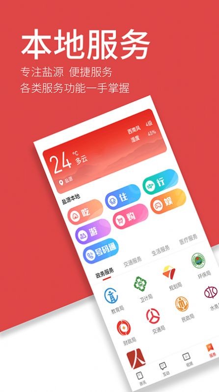 魅力盐源