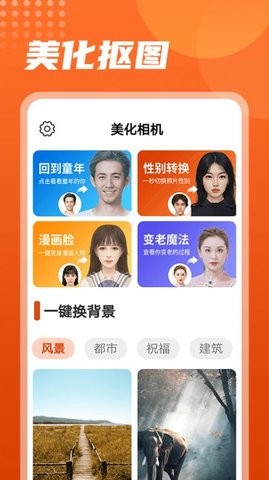 美化相机app