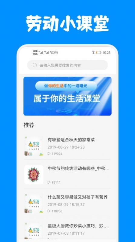 中小学教育课堂