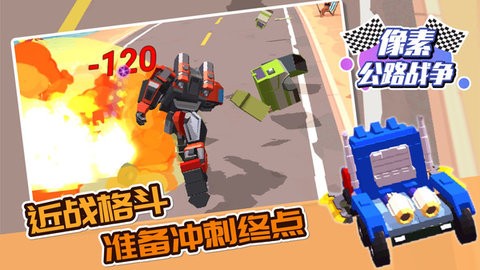 像素公路战争