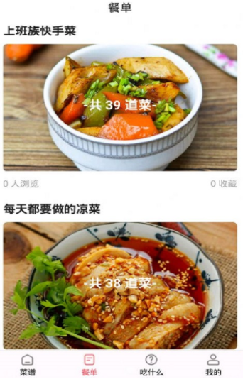 厨房美食菜谱大全