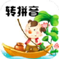 汉字转拼音工具