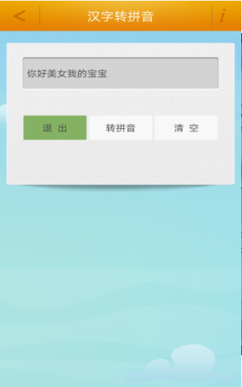 汉字转拼音工具