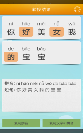 汉字转拼音工具