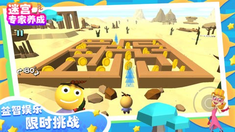 迷宫专家养成