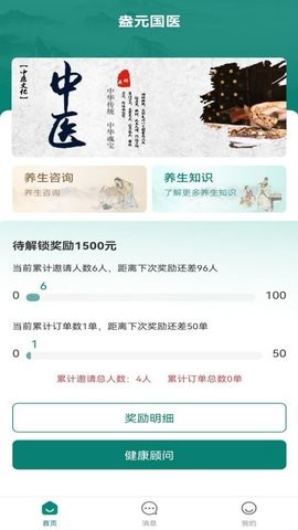 盎元国医app