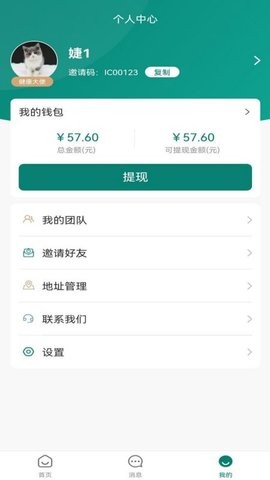 盎元国医app