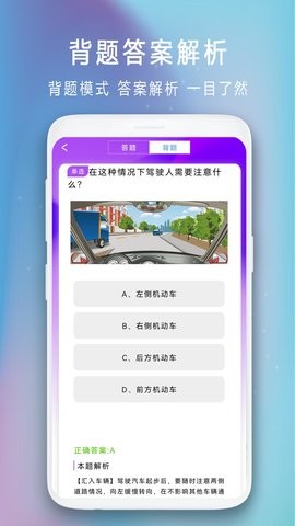 驾驶证模拟考试app