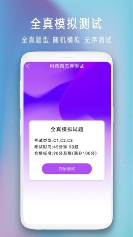 驾驶证模拟考试app