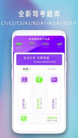 驾驶证模拟考试app