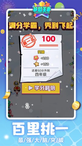 答题王者