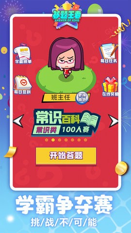 答题王者