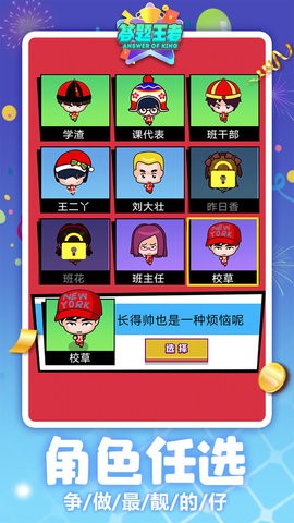 答题王者