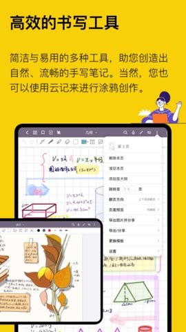 Jnotes云记app