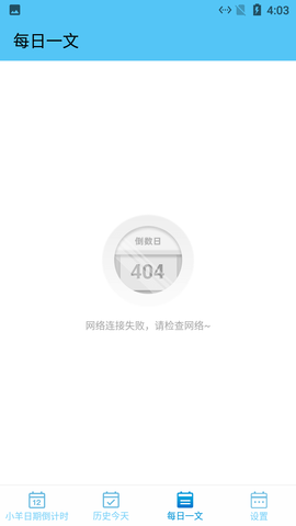 小羊日期倒计时app