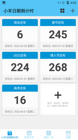 小羊日期倒计时app