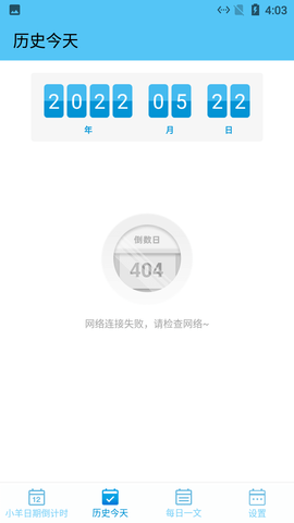 小羊日期倒计时app