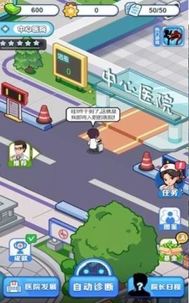我要当院长免广告获得奖励