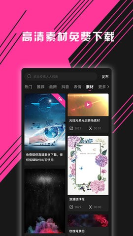 图音视频剪辑app
