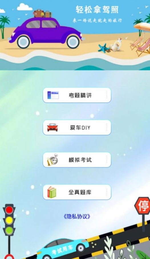 驾考君学习