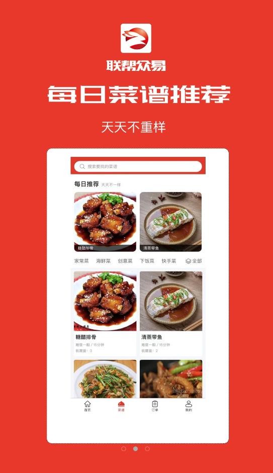 联帮众易点餐