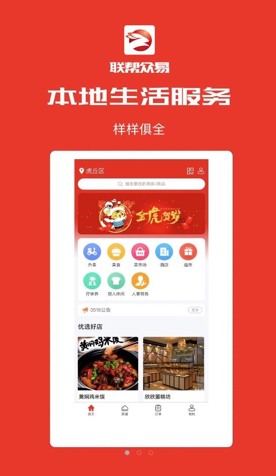 联帮众易点餐
