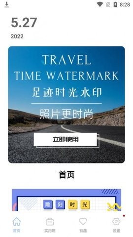 旅游水印记录app