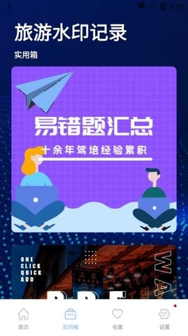 旅游水印记录app