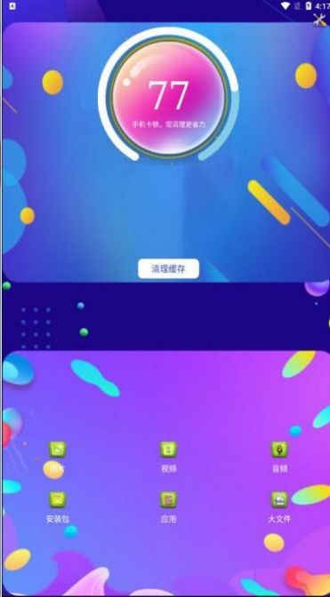 深度清理大师