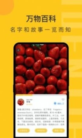 拍照识物精灵app