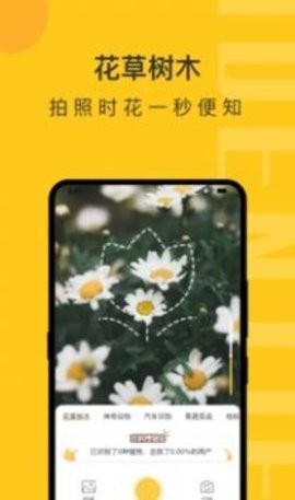 拍照识物精灵app