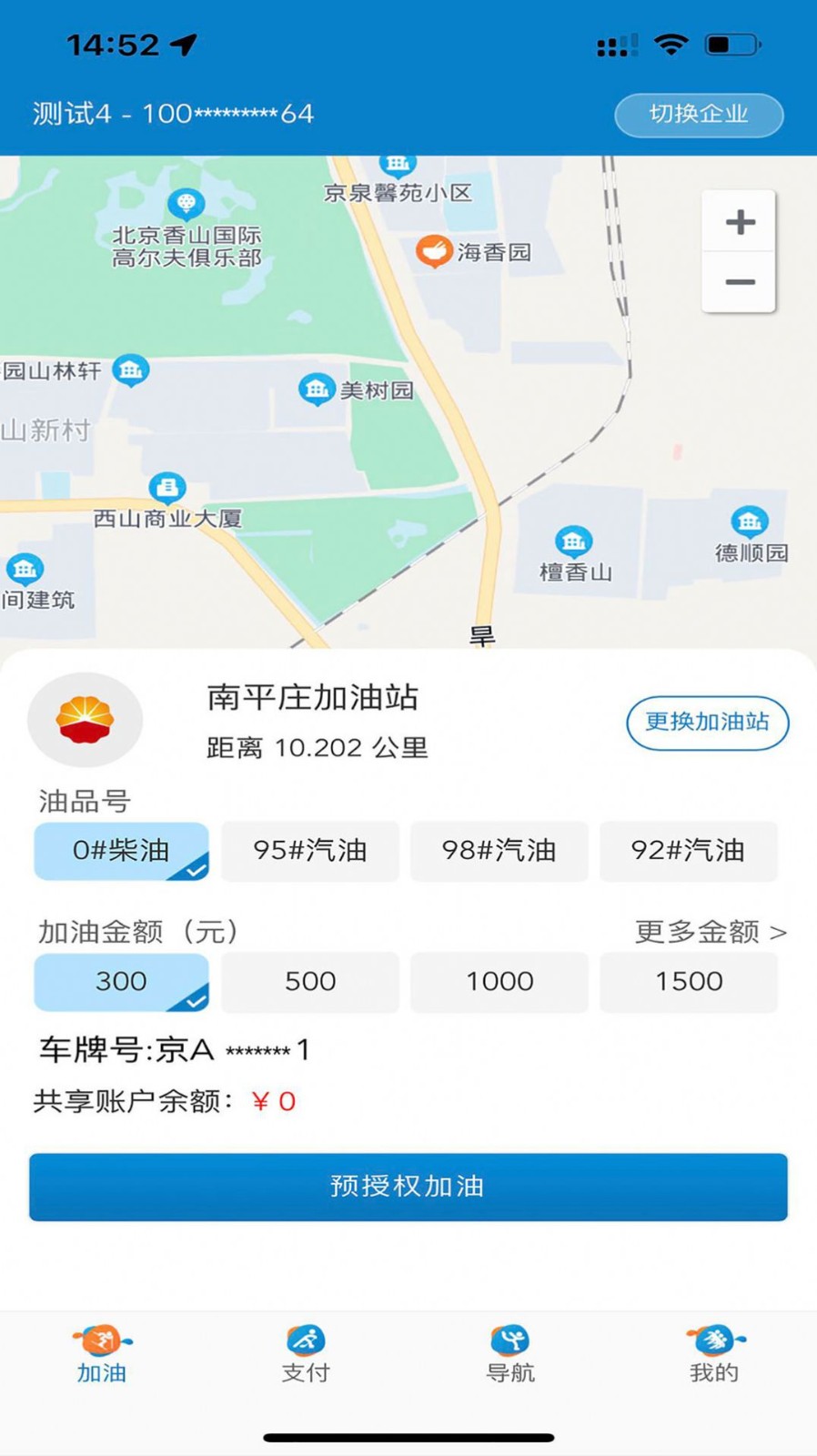 中油车队端加油