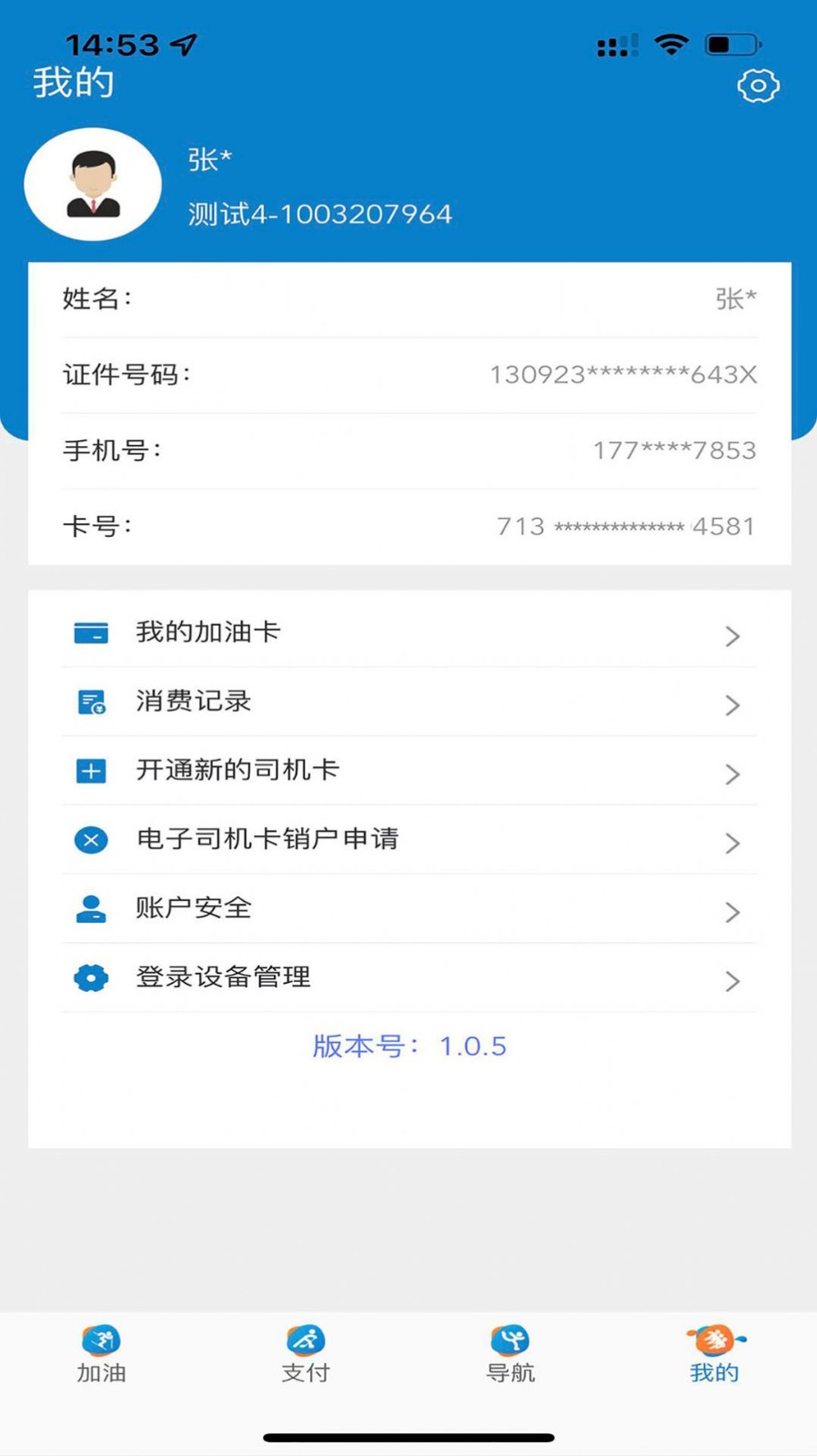 中油车队端加油