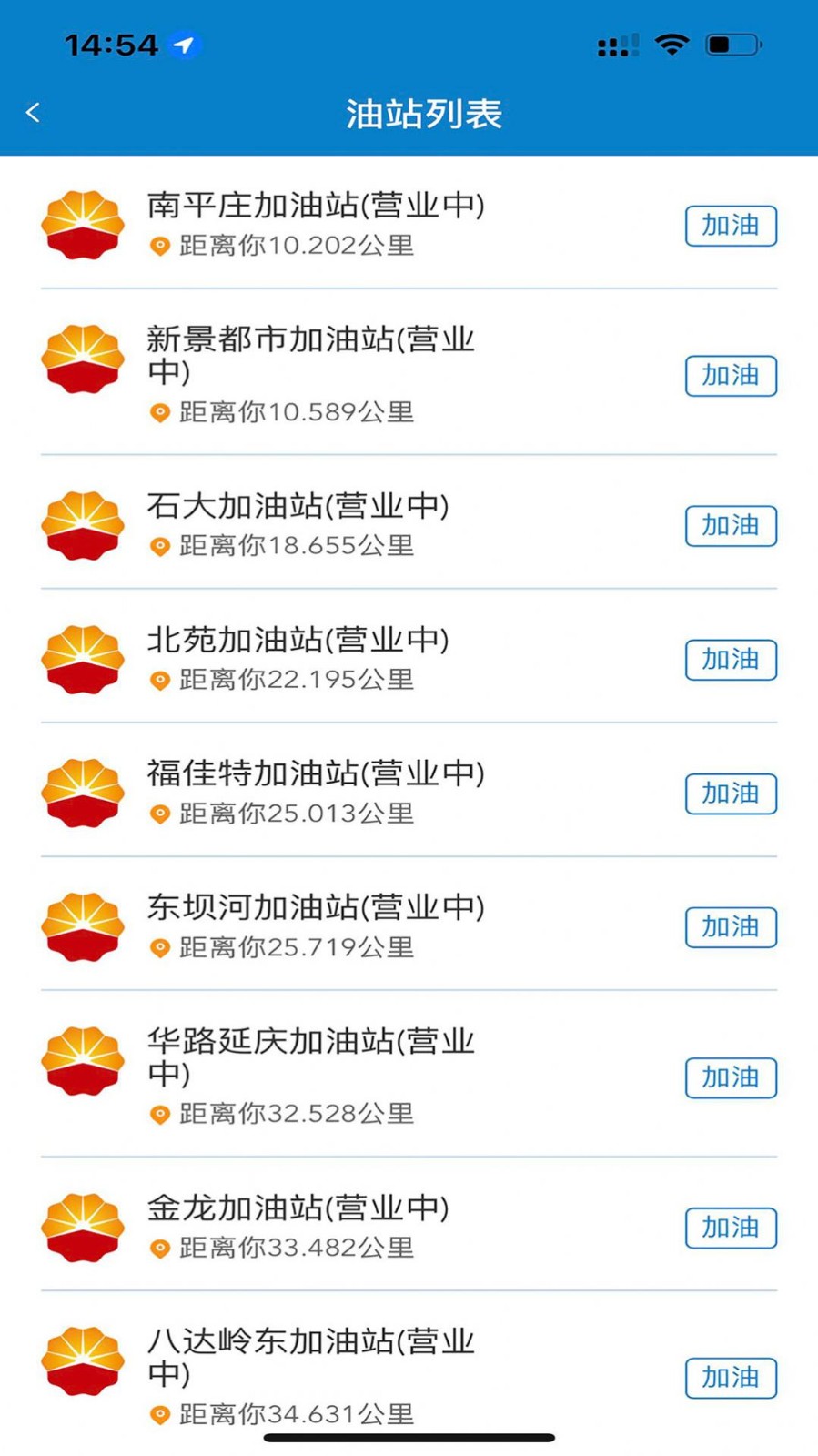 中油车队端加油