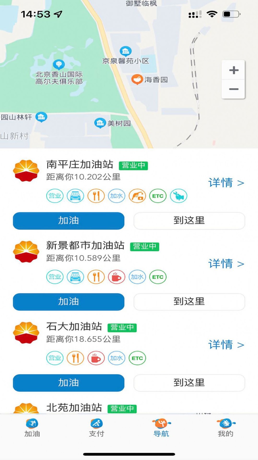 中油车队端加油