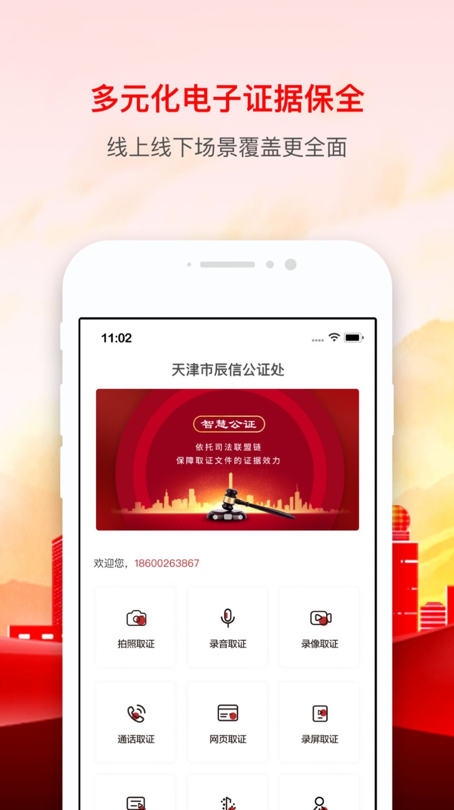 辰信公证管理