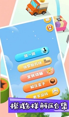 跳一跳解压神器