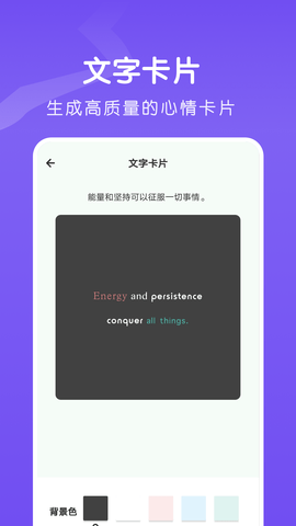 夺笋文字大师app