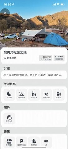 野外露营地