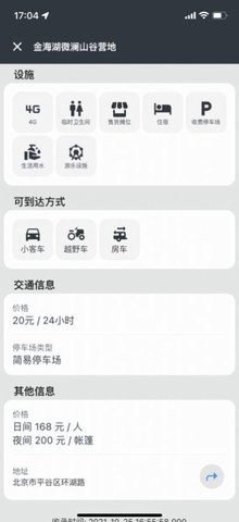 野外露营地