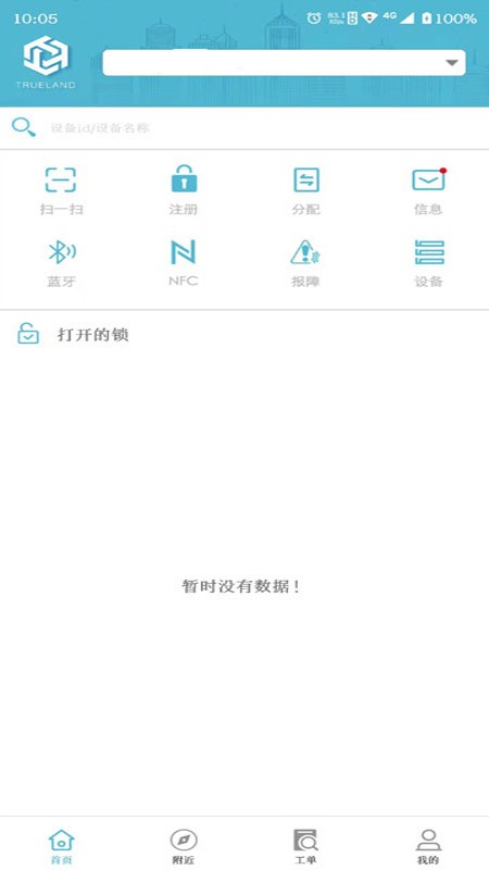 初蓝物联管理