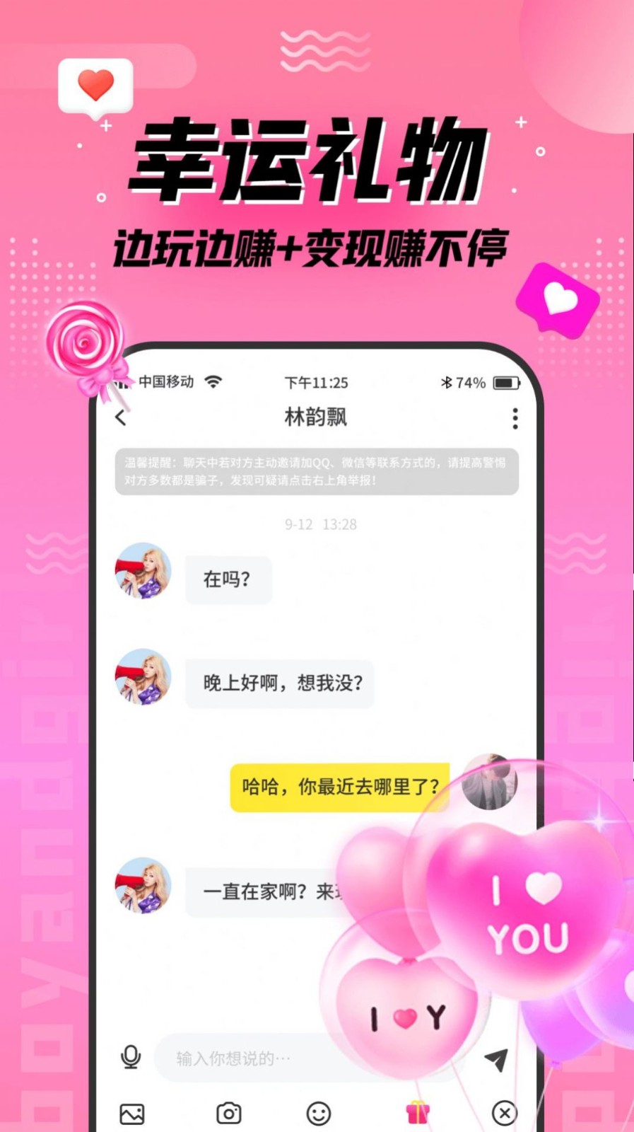陌趣漂流瓶交友