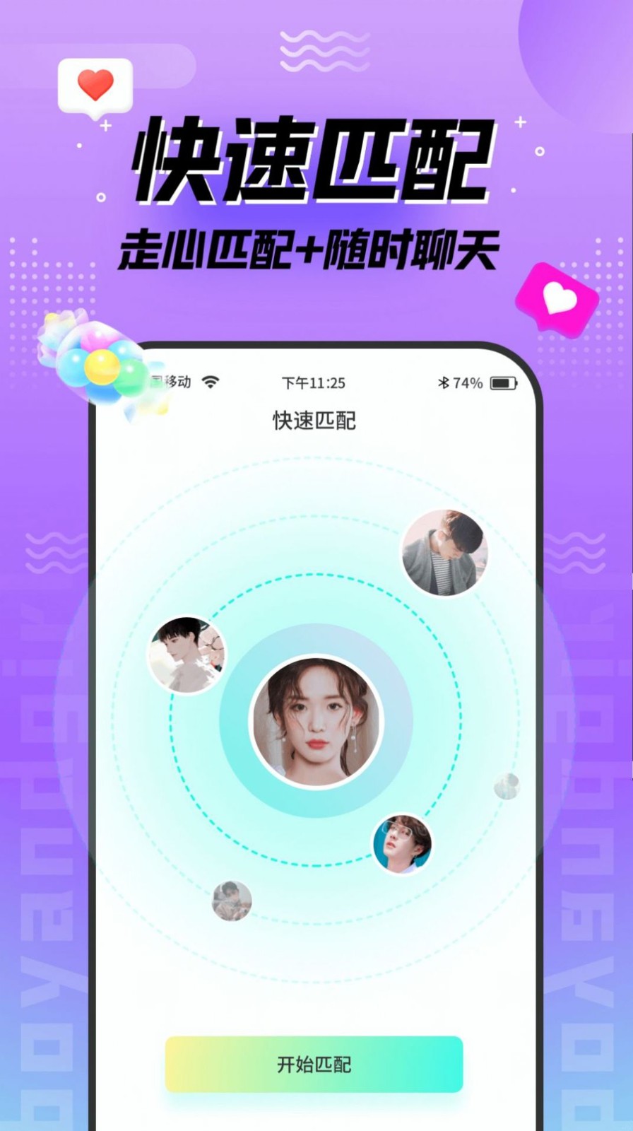 陌趣漂流瓶交友